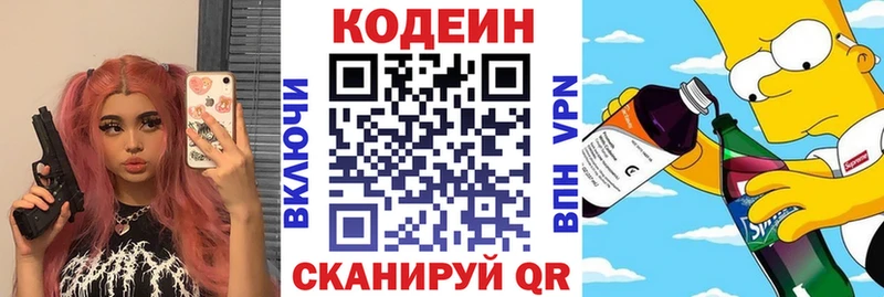 Кодеин Purple Drank Кингисепп